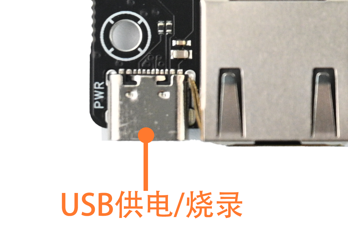 USB供电烧录